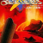 アクトレイザー2 沈黙への聖戦 スーパーファミコンの画像