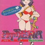 アテナ ファミリーコンピュータの画像