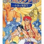 アラビアンナイト 〜砂漠の精霊王〜 スーパーファミコンの画像