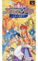 アラビアンナイト 〜砂漠の精霊王〜