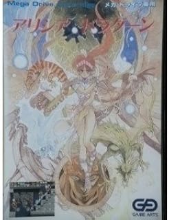 アリシアドラグーン メガドライブ