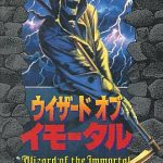ウィザード・オブ・イモータル メガドライブの画像