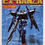 エクスランザー メガドライブの画像