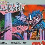 オリュンポスの戦い ファミリーコンピュータの画像