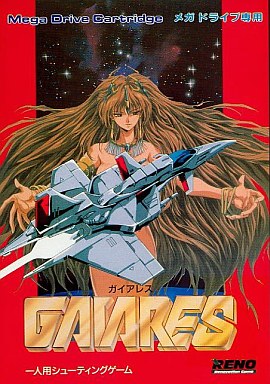 ガイアレス メガドライブ