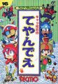 キャッ党忍伝てやんでえ