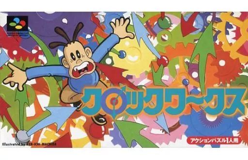 クロックワークス スーパーファミコン