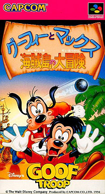 グーフィーとマックス 海賊島の大冒険 スーパーファミコン
