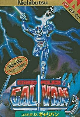 コスモポリス ギャリバン ファミリーコンピュータ