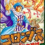 コロンブス ファミリーコンピュータの画像