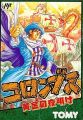 コロンブス