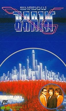 シャドウブレイン ファミリーコンピュータ