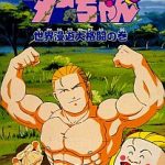 ジャングルの王者ターちゃん 世界漫遊大格闘の巻 スーパーファミコンの画像