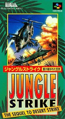 ジャングルストライク スーパーファミコン