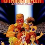 スターダストスープレックス スーパーファミコンの画像
