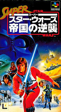 スーパースターウォーズ 帝国の逆襲