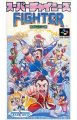 スーパーチャイニーズファイター