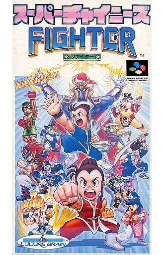 スーパーチャイニーズファイター スーパーファミコン