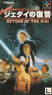 スーパー・スター・ウォーズ ジェダイの復讐 スーパーファミコン