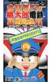スーパー桃太郎電鉄DX 西日本