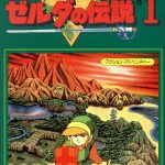 ゼルダの伝説 ファミリーコンピュータの画像