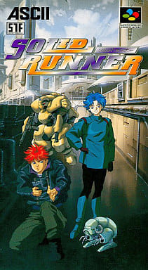 ソリッドランナー スーパーファミコン