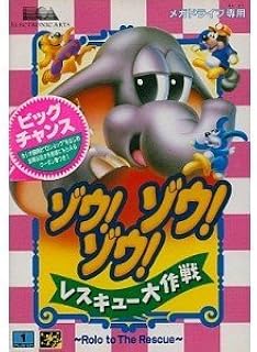ゾウ!ゾウ!ゾウ!レスキュー大作戦 メガドライブ