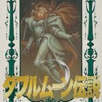 ダブルムーン伝説 ファミリーコンピュータの画像