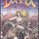 ダーナ 女神誕生 メガドライブの画像