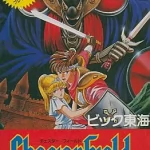 チェスター・フィールド ファミリーコンピュータの画像