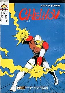 チェルノブ メガドライブ