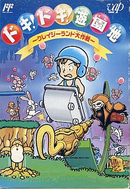ドキ!ドキ!遊園地 ファミリーコンピュータ