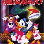 ドナルドダックの魔法のぼうし スーパーファミコンの画像