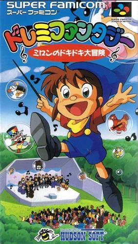 ドレミファンタジー ミロンのドキドキ大冒険 スーパーファミコン