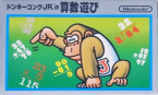 ドンキーコングJR.の算数遊び 銀箱