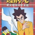 ノーマーク爆牌党 史上最強の雀士達 スーパーファミコンの画像