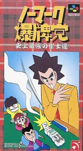 ノーマーク爆牌党 史上最強の雀士達 スーパーファミコン