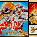 ハーメルンのバイオリン弾き スーパーファミコンの画像