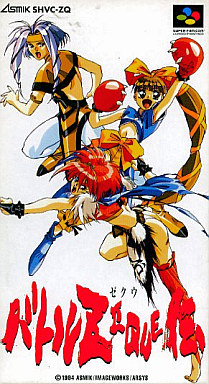 バトルZEQUE伝 スーパーファミコン