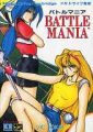 バトルマニア