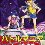 バトルマニア大吟醸 メガドライブの画像