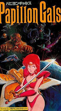 パピヨンギャルズ ファミリーコンピュータ