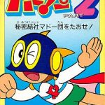 パーマン PART2 秘密結社マドー団を倒せ! ファミリーコンピュータの画像