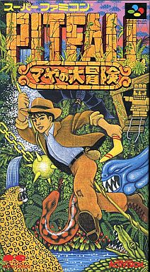ピットフォール マヤの大冒険 スーパーファミコン