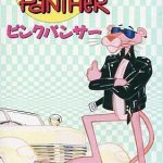 ピンクパンサー スーパーファミコンの画像