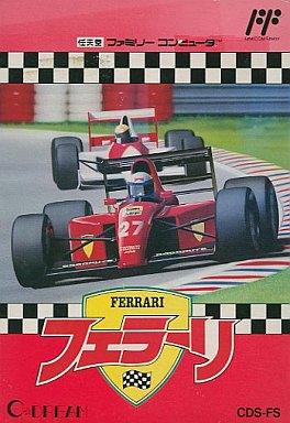 フェラーリ ファミリーコンピュータ