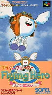 フライングヒーロー ぶぎゅる～の大冒険 スーパーファミコン