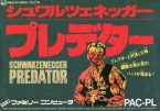 プレデター
