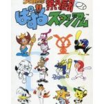 プロ野球 熱闘パズルスタジアム スーパーファミコンの画像