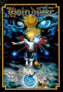 ホーリーダイヴァー ファミリーコンピュータ